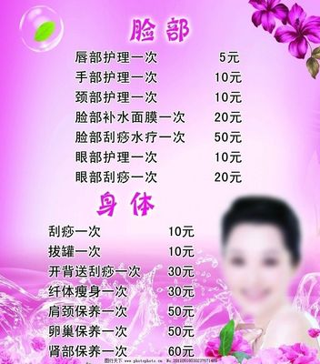 美容價目表圖片