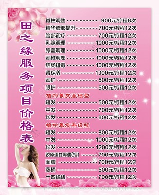 美容項(xiàng)目?jī)r(jià)格表