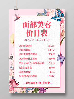 美容產(chǎn)品價(jià)目表模板 專業(yè)展示，清晰透明